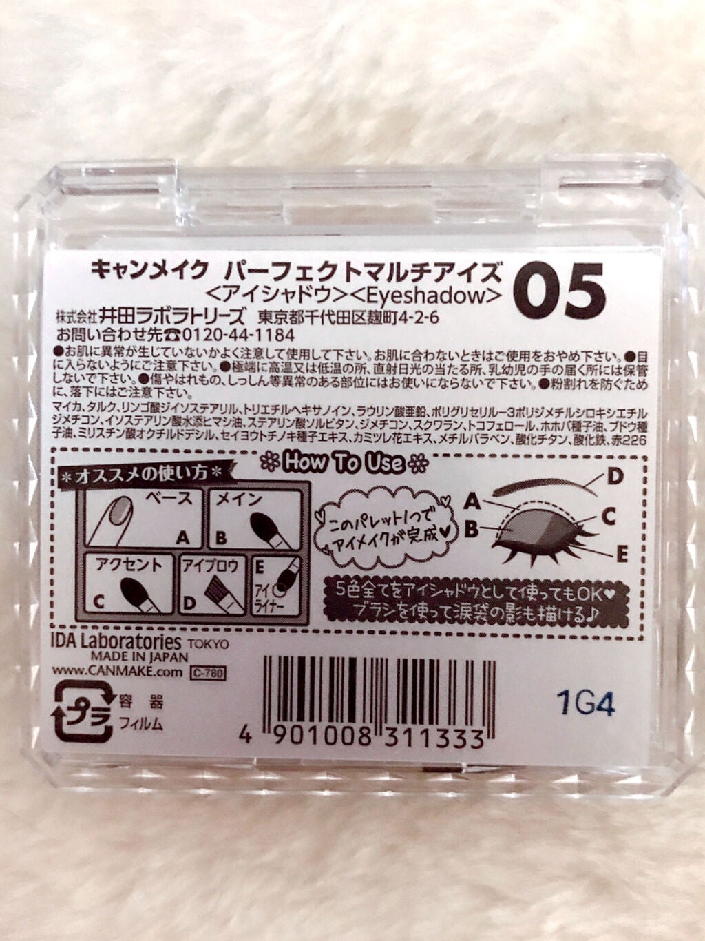 パーフェクトマルチアイズ/キャンメイク/アイシャドウパレットを使ったクチコミ(4枚目)