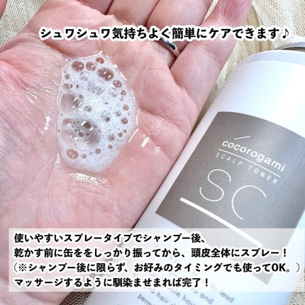 ココロガミ ボタニカル スキャルプトナー/心髪/頭皮ローションを使ったクチコミ(4枚目)