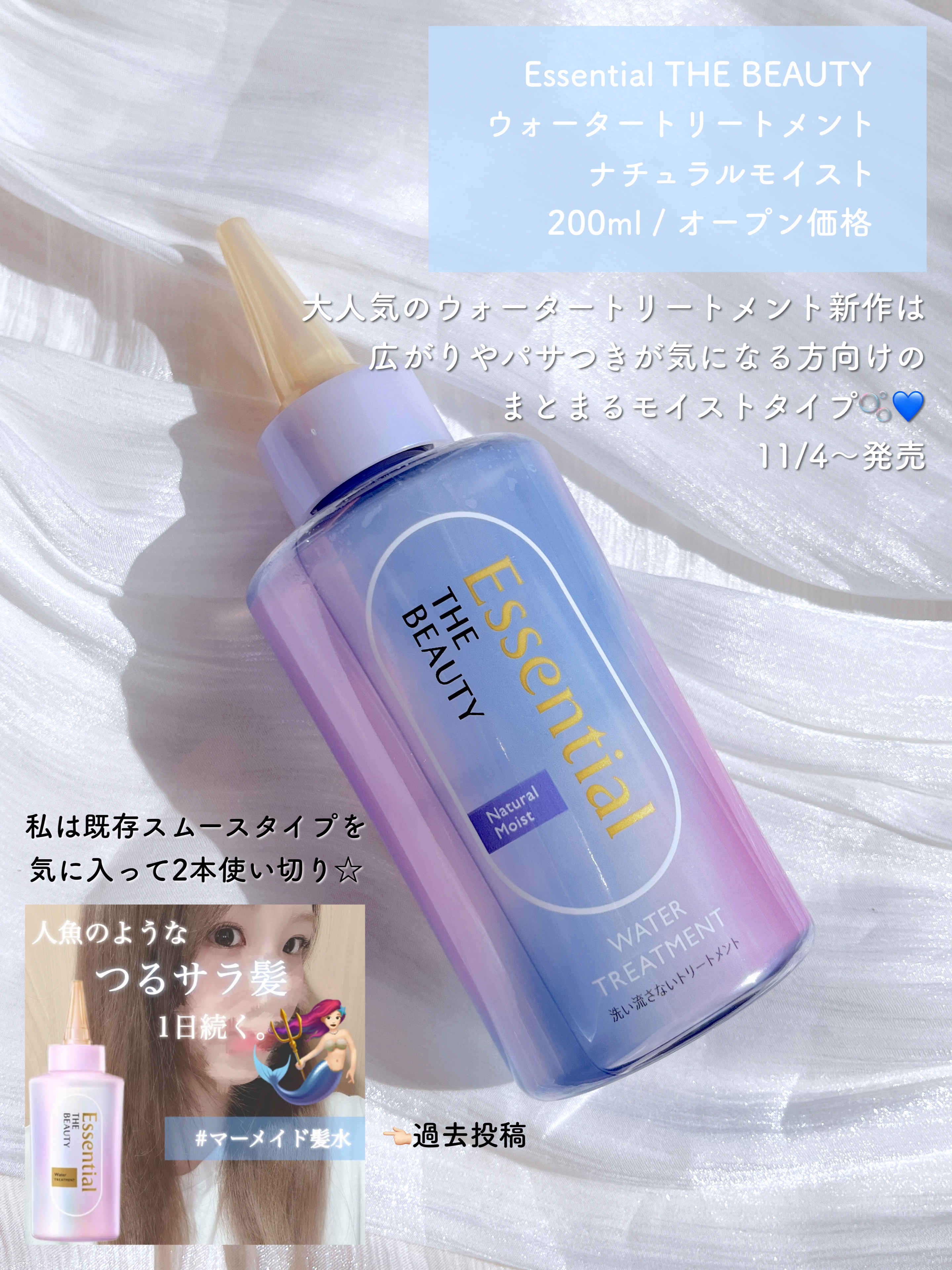 エッセンシャル プレミアム ウォータートリートメント ナチュラルモイスト/エッセンシャル/アウトバストリートメントを使ったクチコミ（2枚目）