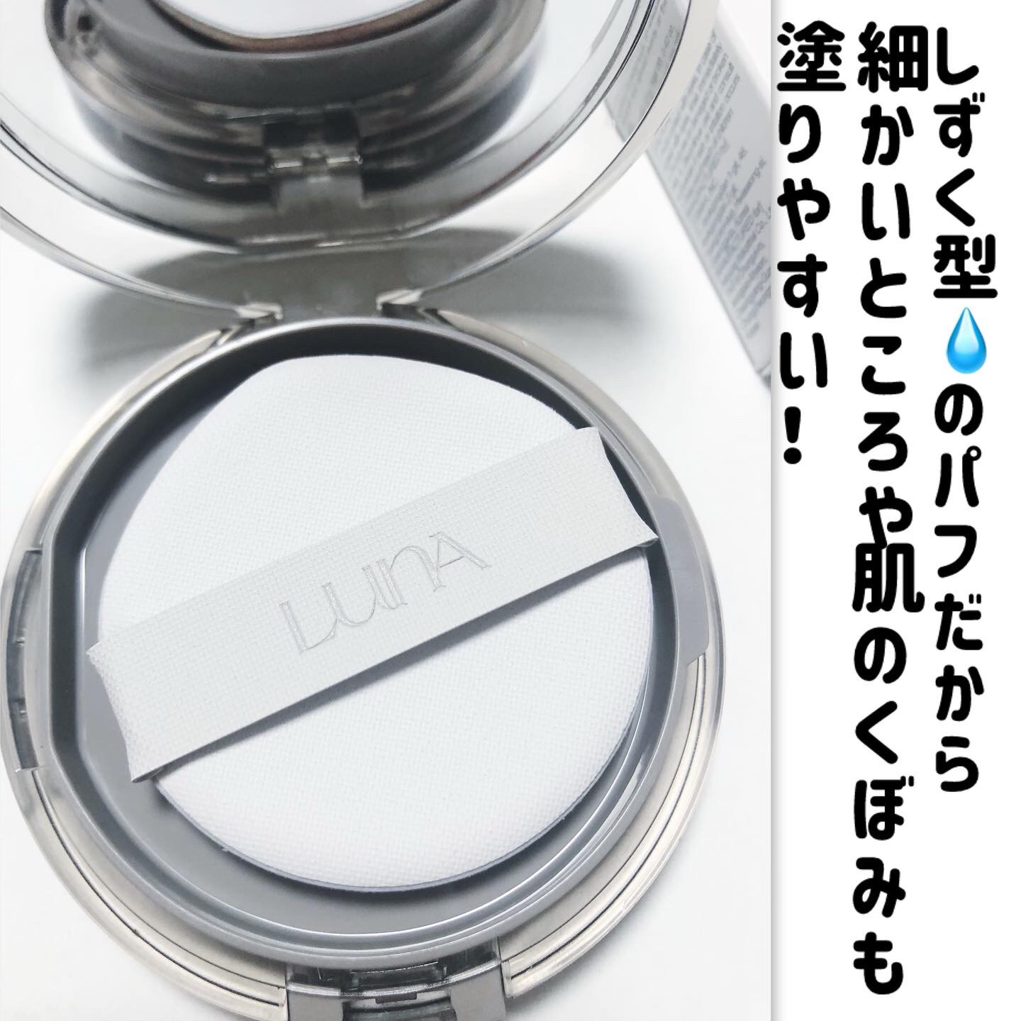 ブラーカバークッション/LUNA/クッションファンデーションを使ったクチコミ（2枚目）