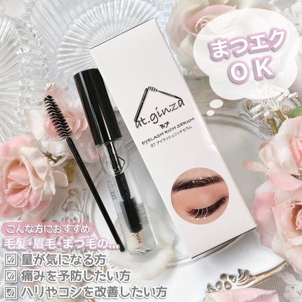 B7アイラッシュリッチセラム/at.ginza/その他スキンケアを使ったクチコミ(2枚目)