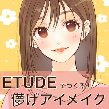 ルックアット マイアイズ RD305 アプリコットブラウン/ETUDE/シングルアイシャドウを使ったクチコミ（1枚目）