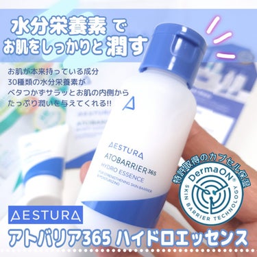 アトバリア365ハイドロエッセンス/AESTURA/美容液を使ったクチコミ（1枚目）