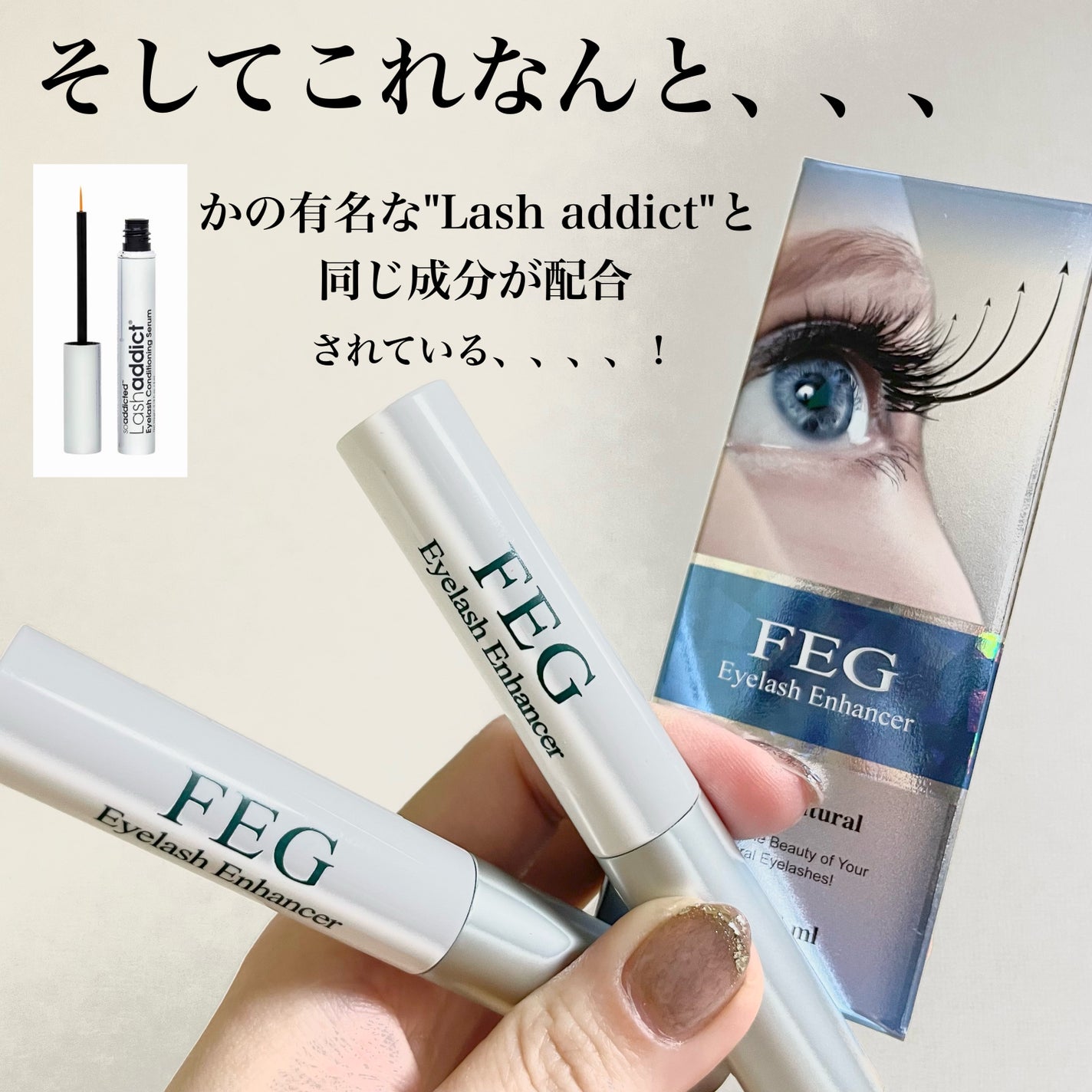 FEG Eyelash Enhancer/FEG/まつげ美容液を使ったクチコミ(3枚目)