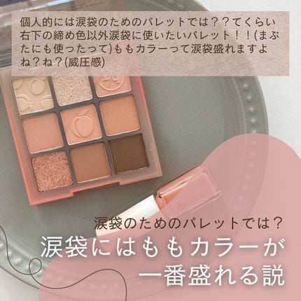 シャドウパレット/dasique/アイシャドウパレットを使ったクチコミ(5枚目)