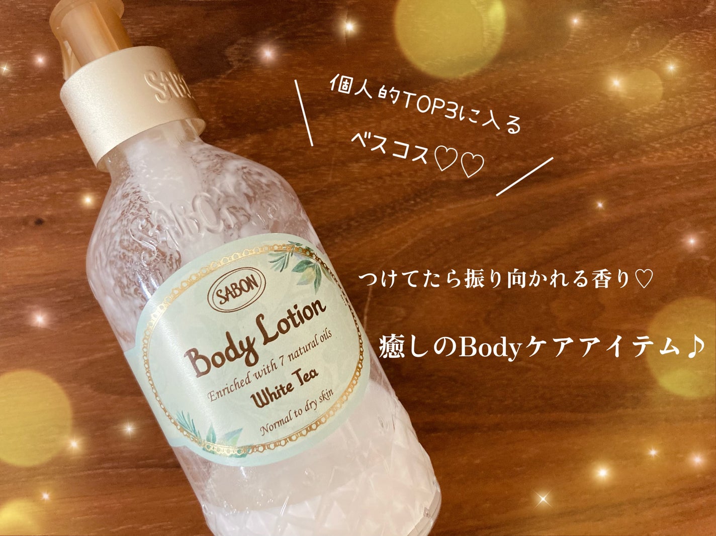 ボディローション/SABON/ボディローションを使ったクチコミ(1枚目)
