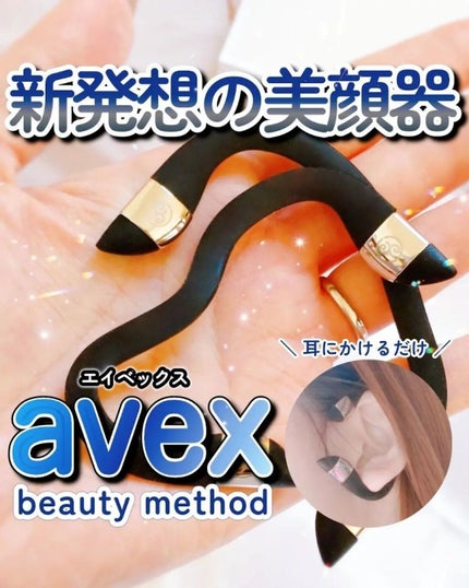 イヤーアップ/エイベックス ビューティー メソッド/その他を使ったクチコミ(1枚目)