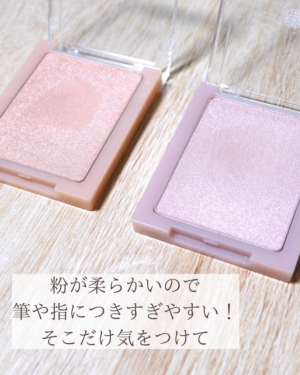 ヴェールライター/rom&nd/パウダーハイライトを使ったクチコミ(8枚目)