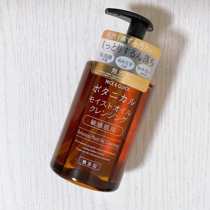 ボタニカルモイストオイルクレンジング/NICE & QUICK/オイルクレンジングを使ったクチコミ(1枚目)
