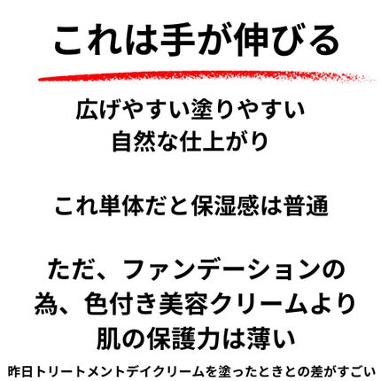 トリートメント デイ クリーム/COVERMARK/日焼け止めクリームを使ったクチコミ(2枚目)