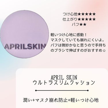 ウルトラスリムクッション＋レフィルセット/APRILSKIN/クッションファンデーションを使ったクチコミ（3枚目）