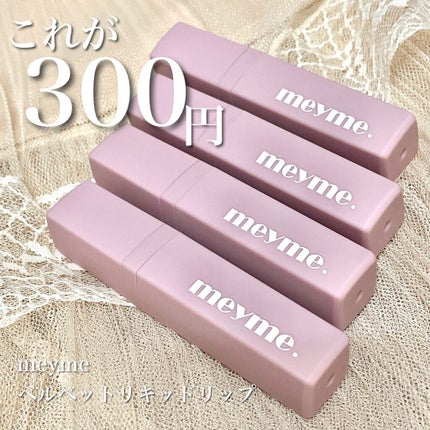 ベルベットリキッドリップ/iLLusie300/口紅を使ったクチコミ(1枚目)