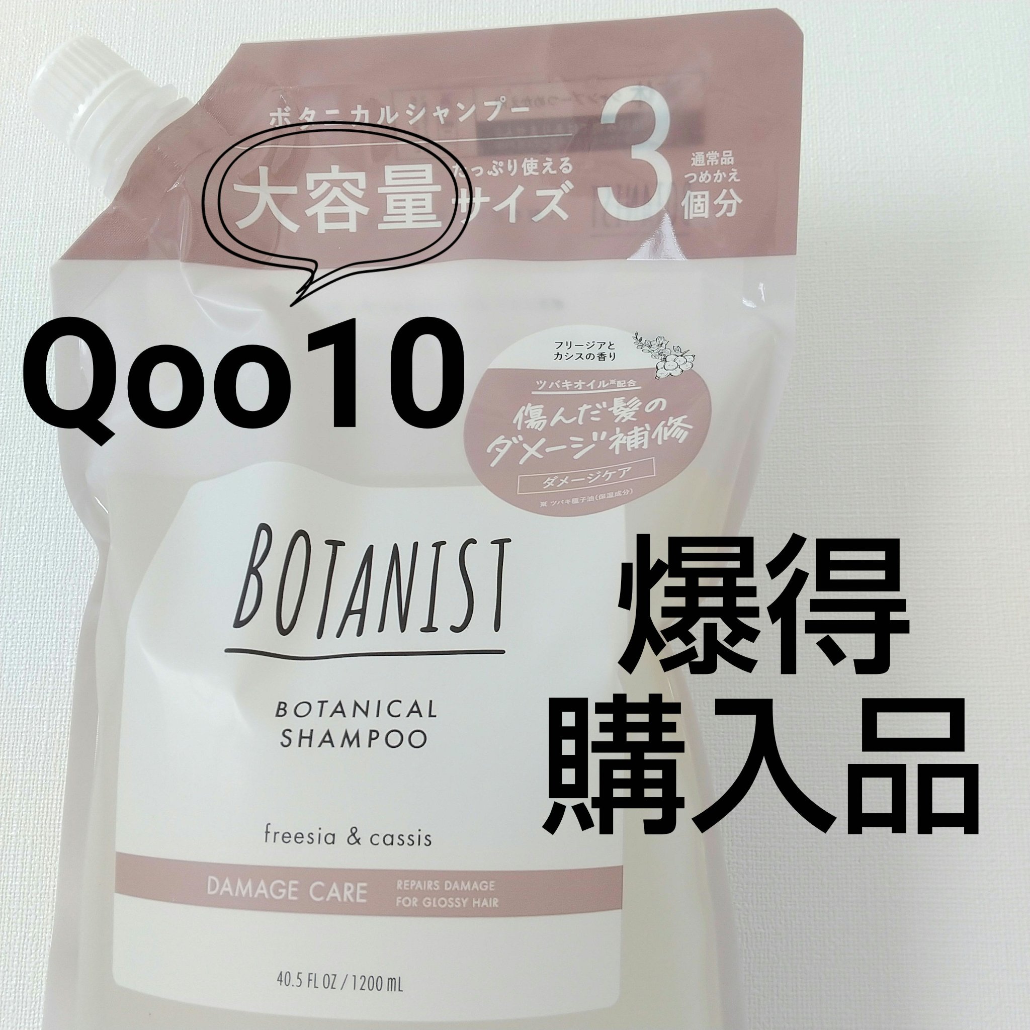 ボタニカルシャンプー／トリートメント(ダメージケア) /BOTANIST/市販シャンプーを使ったクチコミ（1枚目）