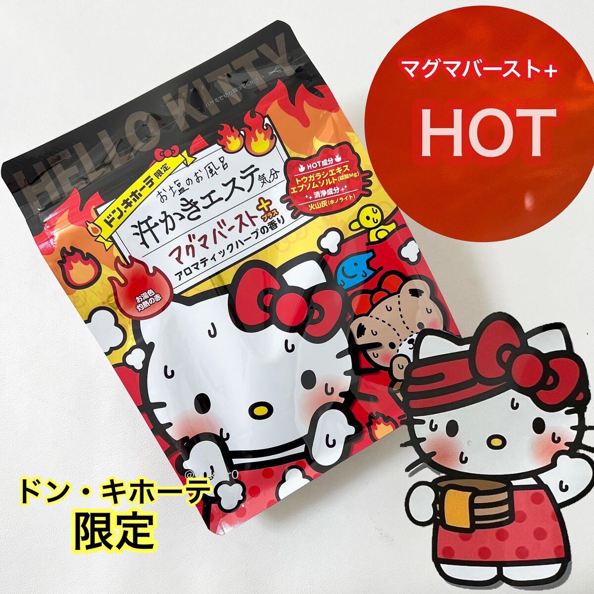 汗かきエステ気分 マグマバースト/マックス/無機塩系入浴剤を使ったクチコミ(1枚目)