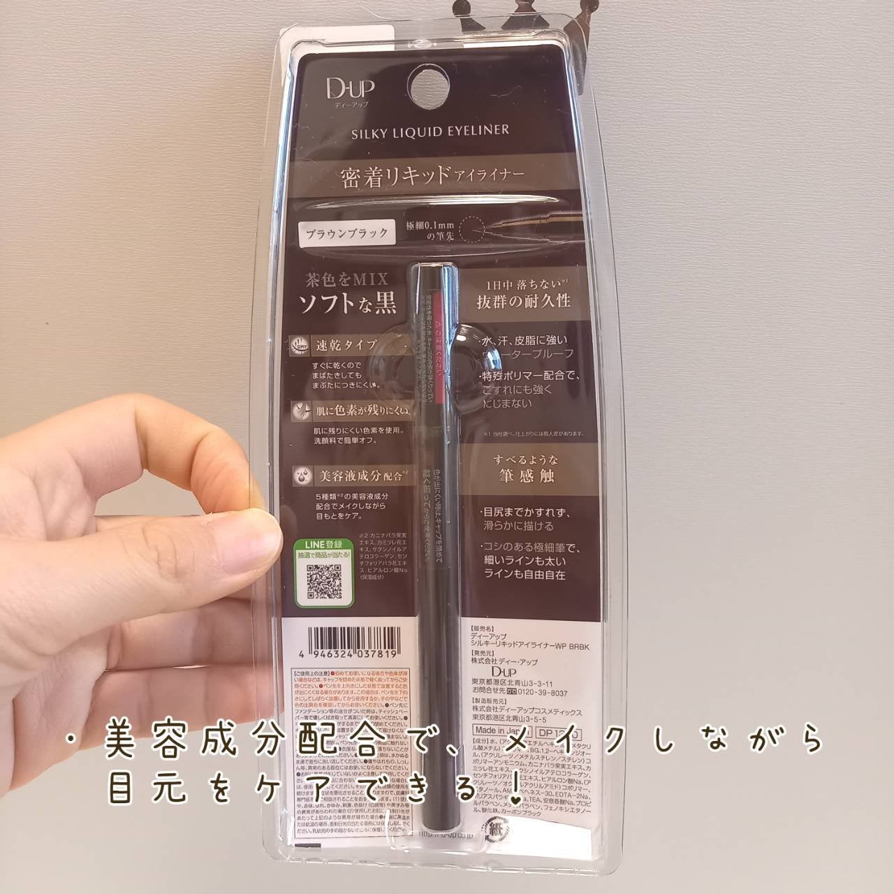 シルキーリキッドアイライナーWP/D-UP/リキッドアイライナーを使ったクチコミ(5枚目)