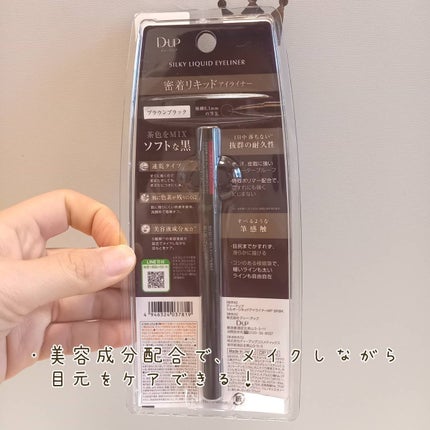 シルキーリキッドアイライナーWP/D-UP/リキッドアイライナーを使ったクチコミ(5枚目)