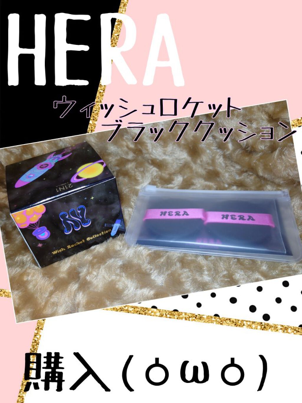 ブラック クッション/HERA/クッションファンデーションを使ったクチコミ（1枚目）