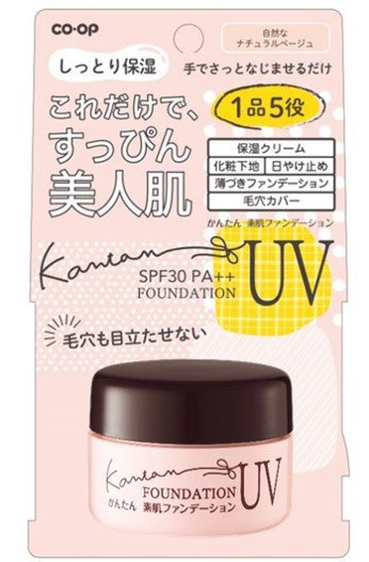 かんたん 素肌ファンデーションUV C