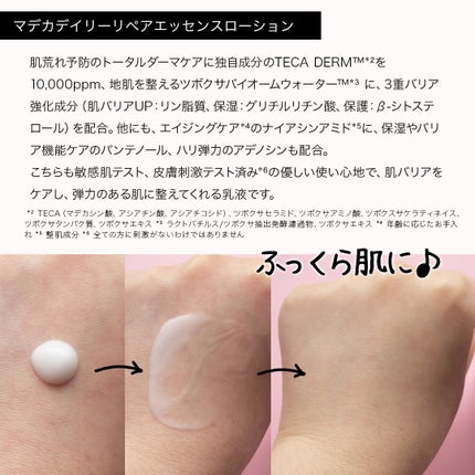 マデカデイリーリペアアンプル/センテリアン24/美容液を使ったクチコミ(8枚目)