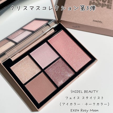 フェイス スタイリスト EX04 Rosy Moon/SNIDEL BEAUTY/アイシャドウパレットを使ったクチコミ(2枚目)