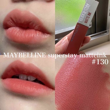 今回はMAYBELLINEのSPマットインク130を紹介致します(><)‪‪❤︎‬

こちら落ちない！と噂のマットリップ💄✨

私が思ったことを言わせていただきます！！🤞🏽

まず！開けた瞬間めちゃめち