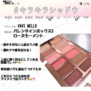 わたしの一押し！キラキラシャドウはこれ❣️捨て色ナシで毎日使えるアイシャドウパレット

【VAVIMELLO(バビメロ)♡バレンタインボックス3ローズモーメント】


#キラキラシャドウ
#クリマレ購入