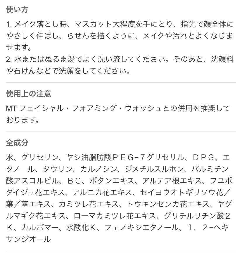 MT クレンジング・ジェル/MTメタトロン/クレンジングジェルを使ったクチコミ（3枚目）