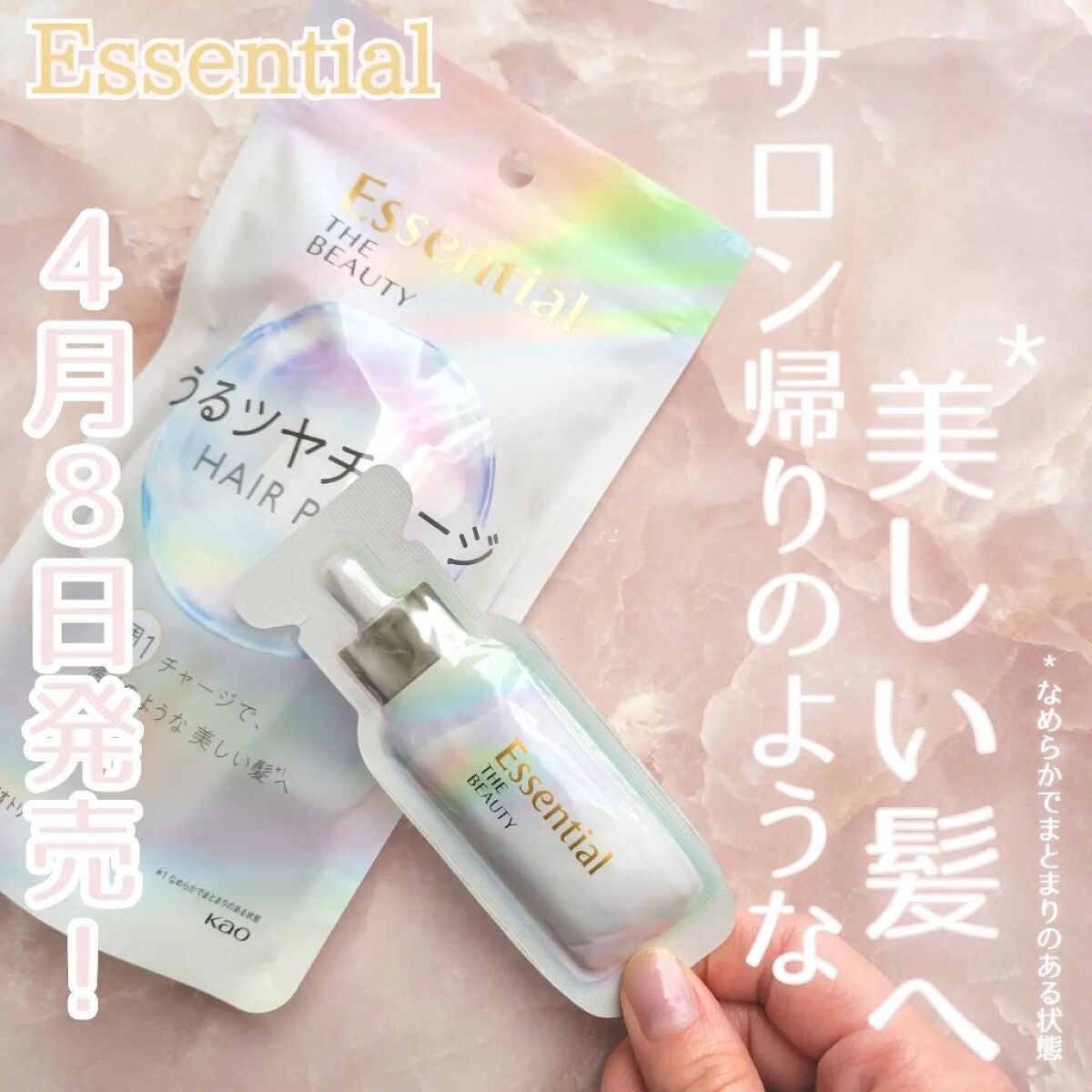 ザビューティ うるツヤチャージヘアパック/エッセンシャル/ヘアマスク・ヘアパックを使ったクチコミ(1枚目)