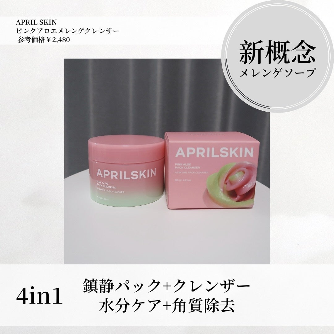 ピンクアロエメレンゲクレンザー/APRILSKIN/その他洗顔料を使ったクチコミ(1枚目)