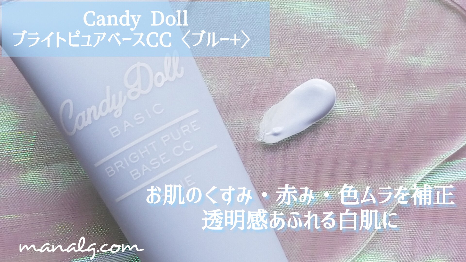 ブライトピュアベースCC/CandyDoll/CCクリームを使ったクチコミ（2枚目）