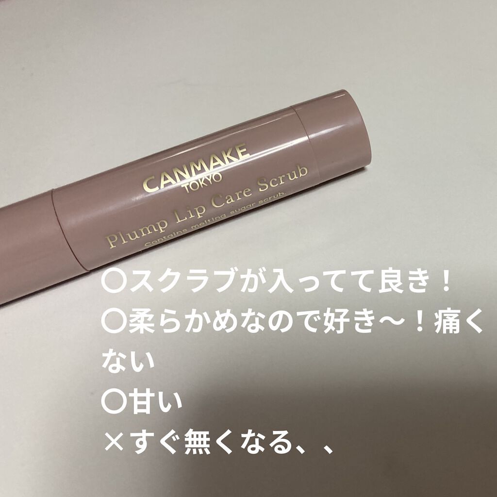 プランプリップケアスクラブ/キャンメイク/リップスクラブを使ったクチコミ（1枚目）