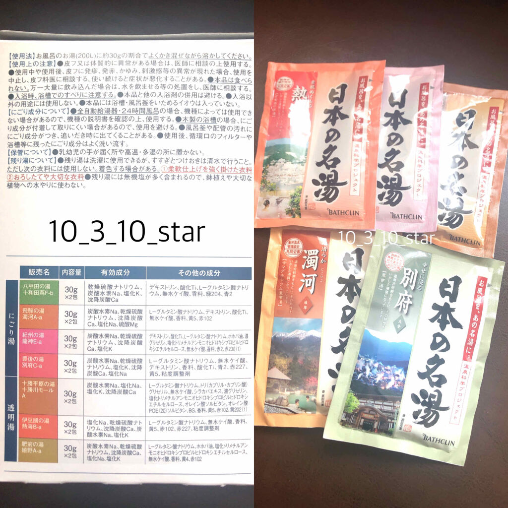 日本の名湯(旧)/日本の名湯/入浴剤を使ったクチコミ（3枚目）