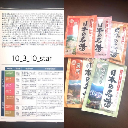 日本の名湯(旧)/日本の名湯/入浴剤を使ったクチコミ(3枚目)