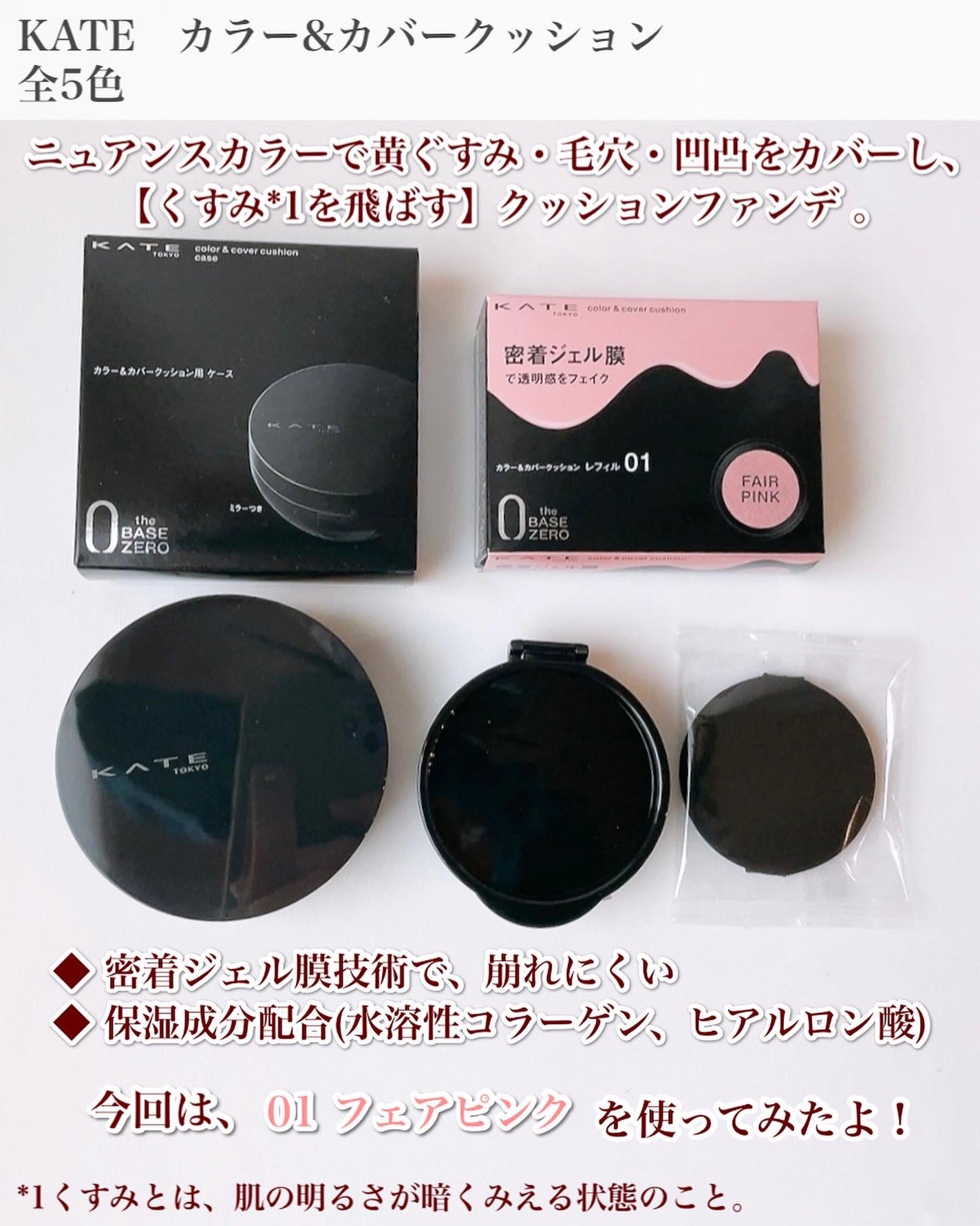 ケイト カラー&カバークッション/KATE/クッションファンデーションを使ったクチコミ(2枚目)