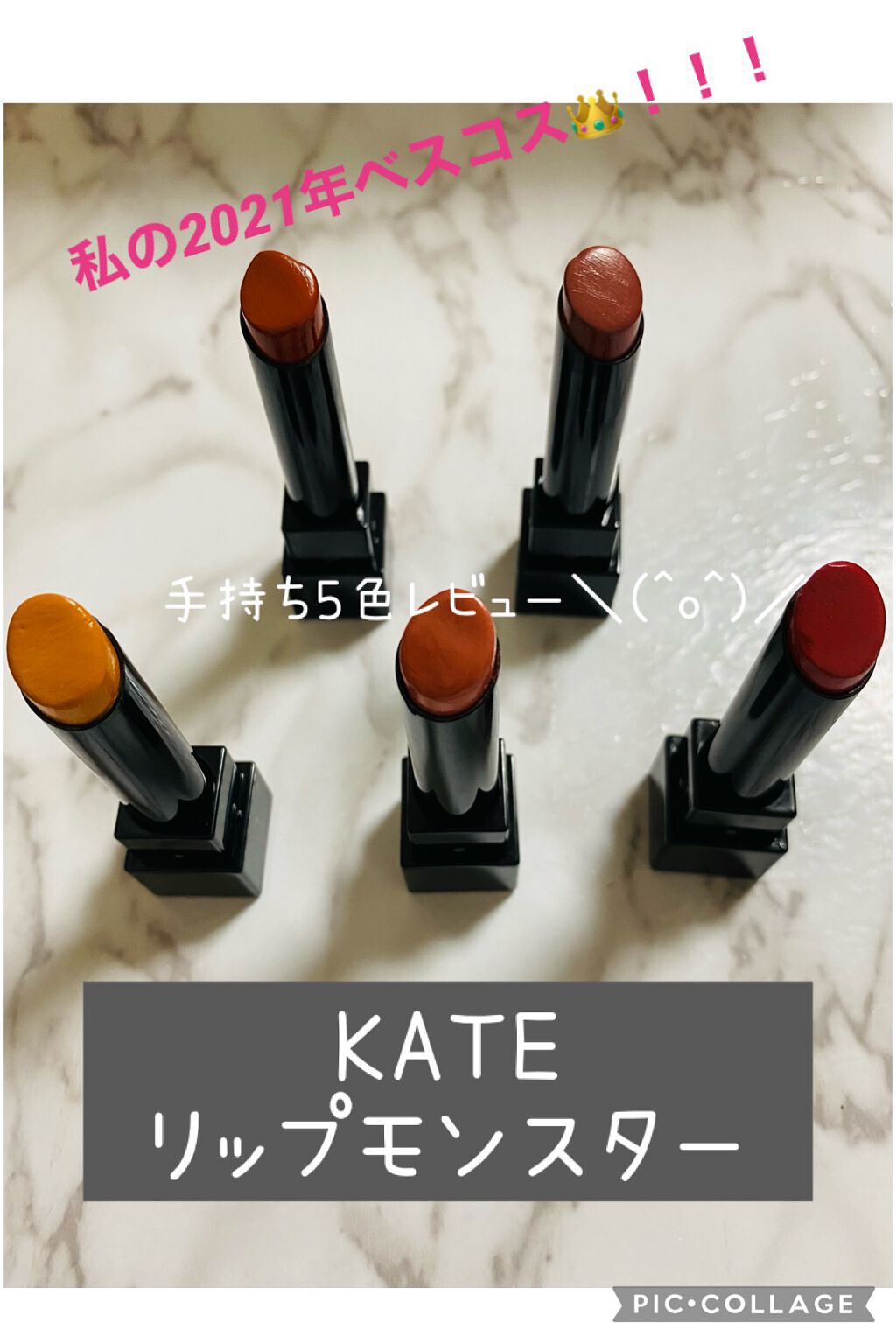 ケイト リップモンスター/KATE/口紅を使ったクチコミ(1枚目)