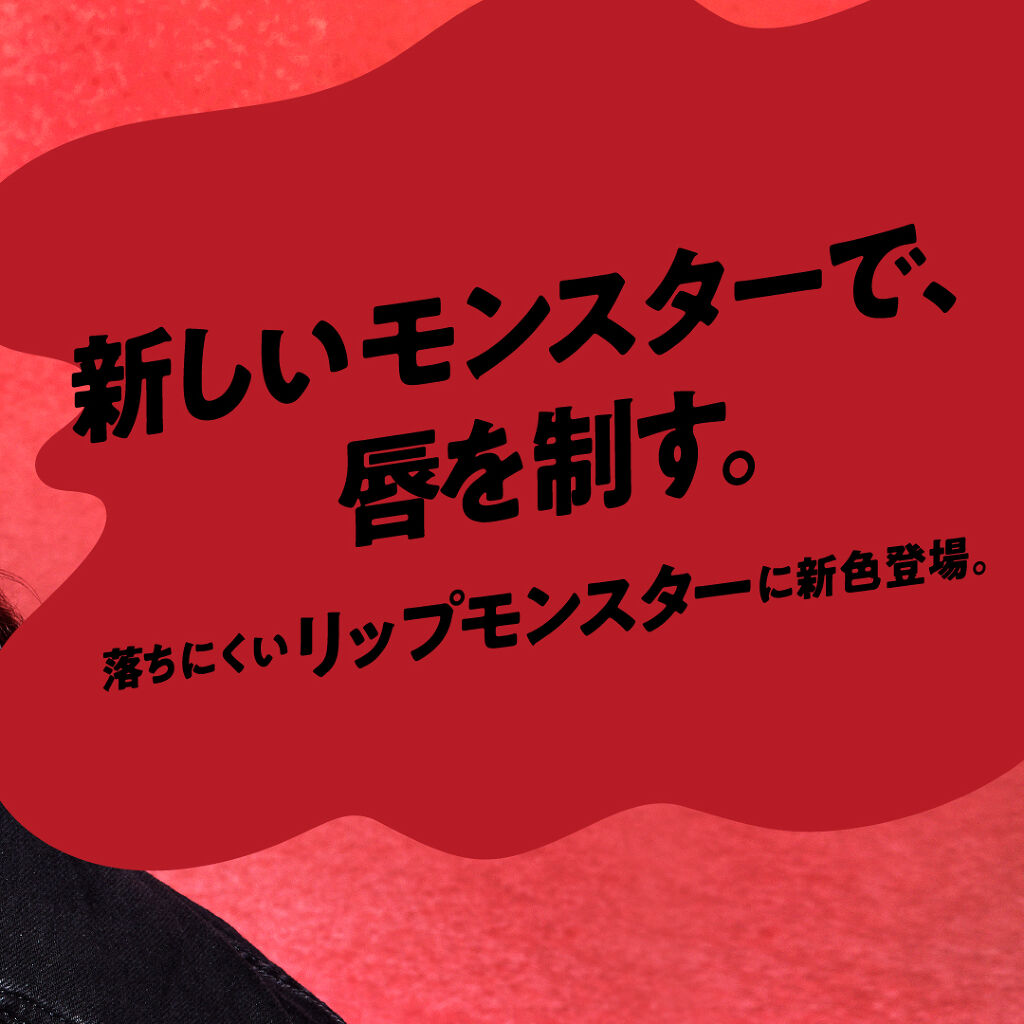 ケイト リップモンスター/KATE/口紅を使ったクチコミ（3枚目）