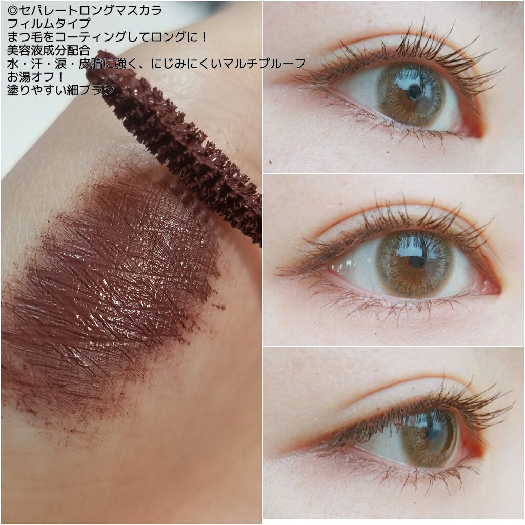 セパレートロングマスカラ/CEZANNE/マスカラを使ったクチコミ（2枚目）