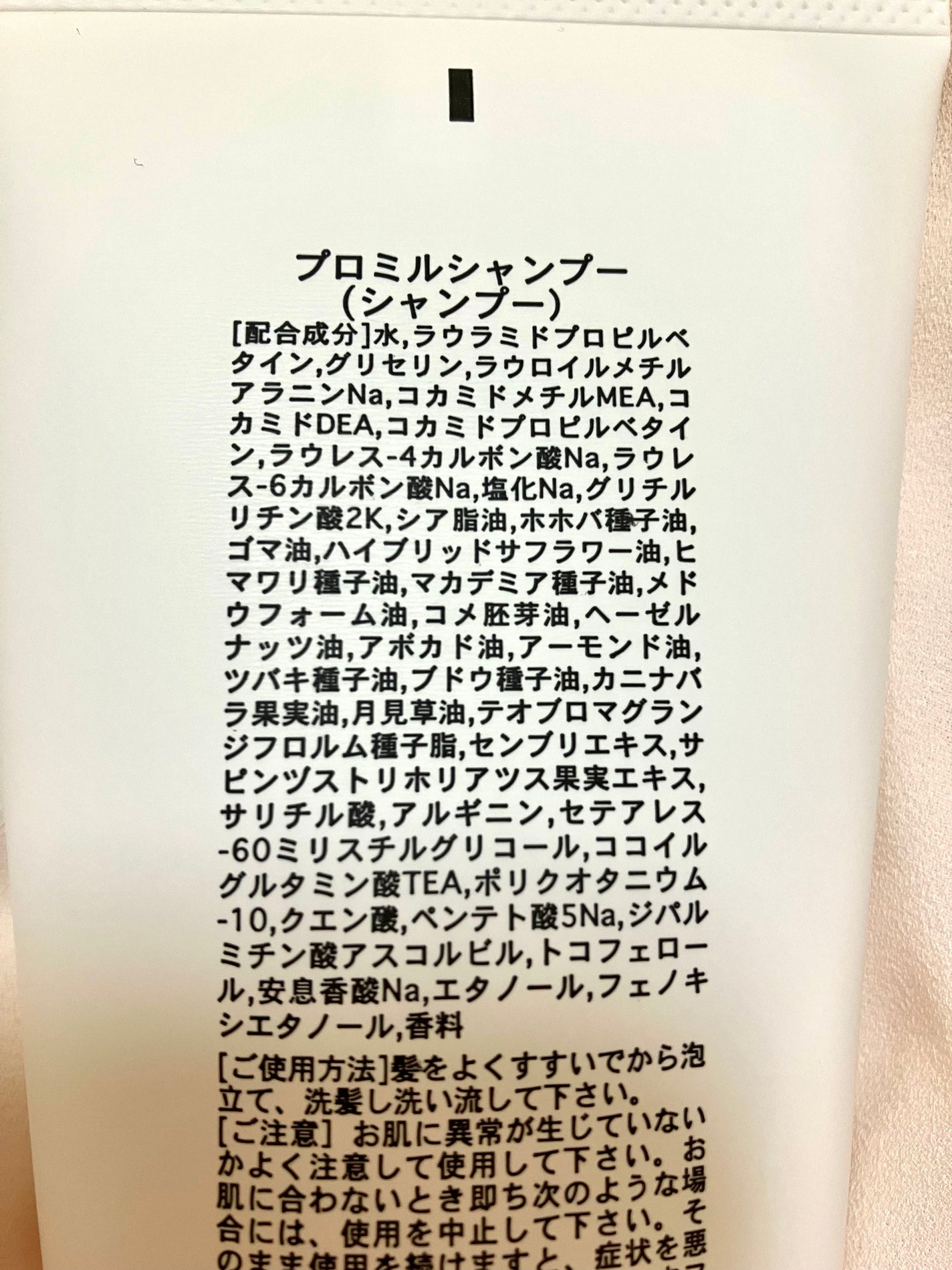 プロミルシャンプー/トリートメント/Promille/サロンシャンプーを使ったクチコミ(8枚目)