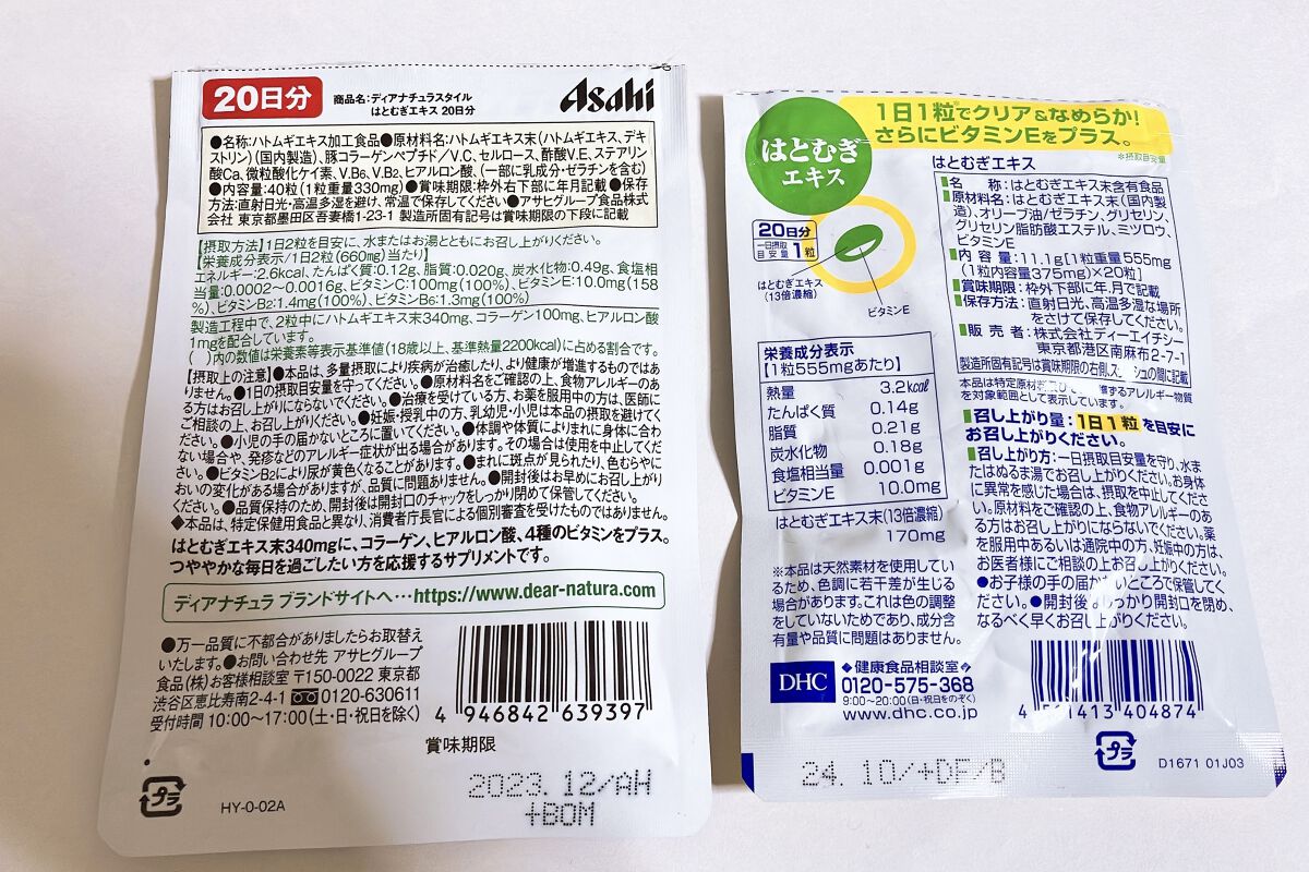 DHC はとむぎエキス/DHC/健康サプリメントを使ったクチコミ（2枚目）