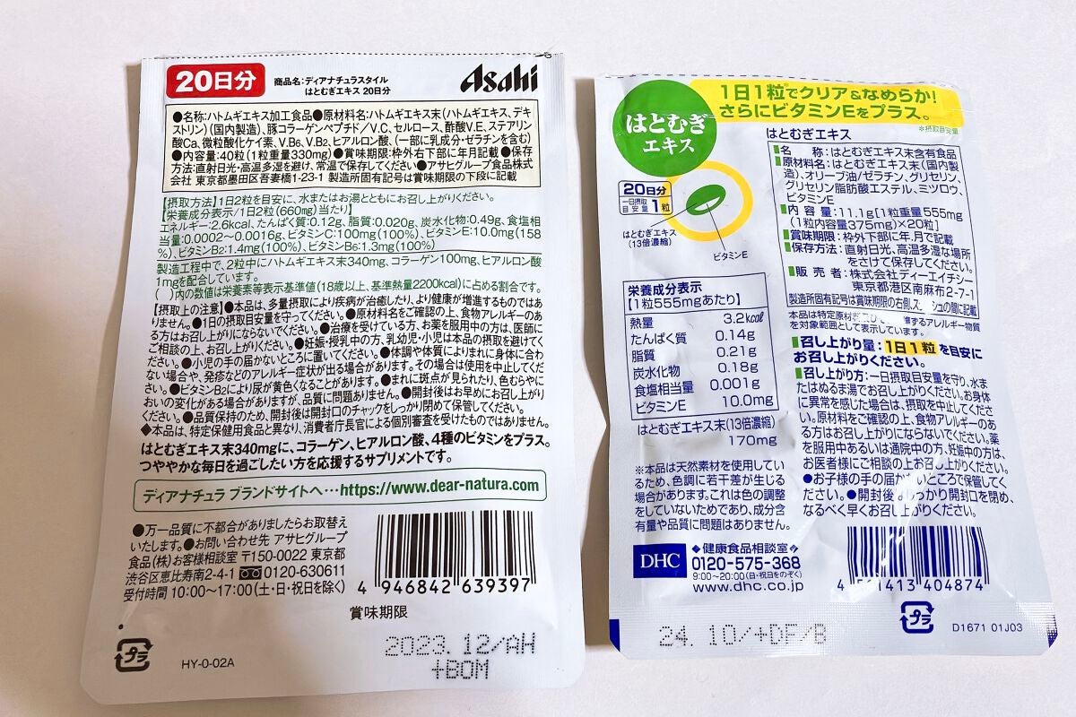 DHC はとむぎエキス/DHC/健康サプリメントを使ったクチコミ(2枚目)