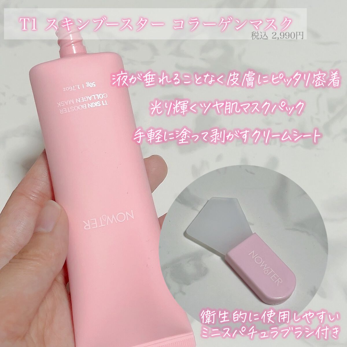 T1 スキンブースター コラーゲンマスク/NOWATER/シートマスク・パックを使ったクチコミ(2枚目)