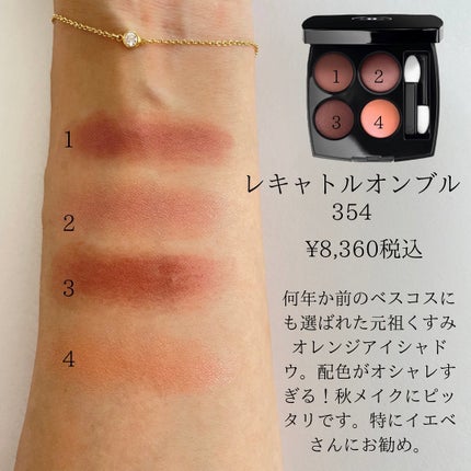 HIROMI アラフォーコスメ on LIPS 「【秋にお勧めCHANELアイシャドウ】秋って1番オシャレが楽し..」(2枚目)