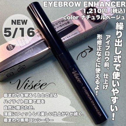アイブロウエンハンサー/Visée/その他アイブロウを使ったクチコミ(3枚目)