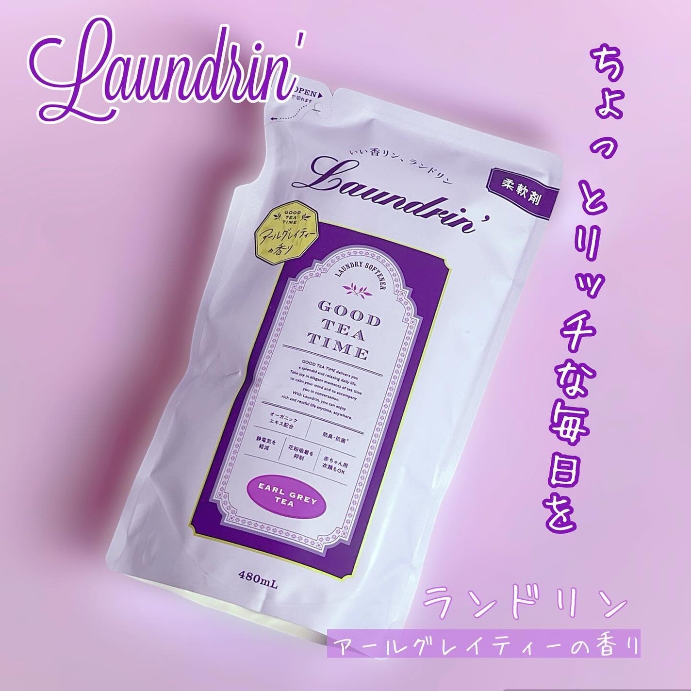 柔軟剤 グッドティータイム アールグレイティーの香り/ランドリン/柔軟剤を使ったクチコミ(1枚目)