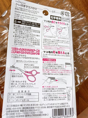 クシ付きマユハサミ/matsukiyo/その他化粧小物を使ったクチコミ（2枚目）