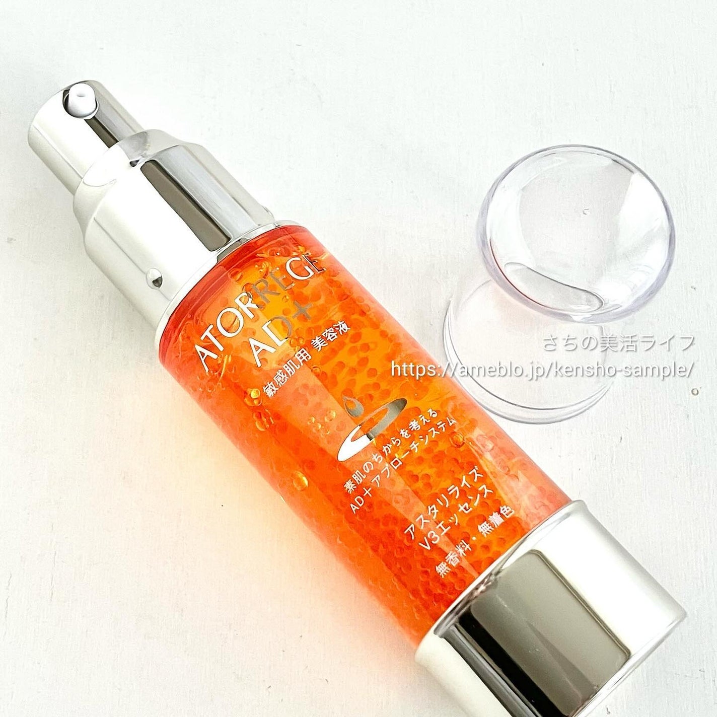 アスタリライズV3エッセンス/アトレージュ AD+/美容液を使ったクチコミ(4枚目)