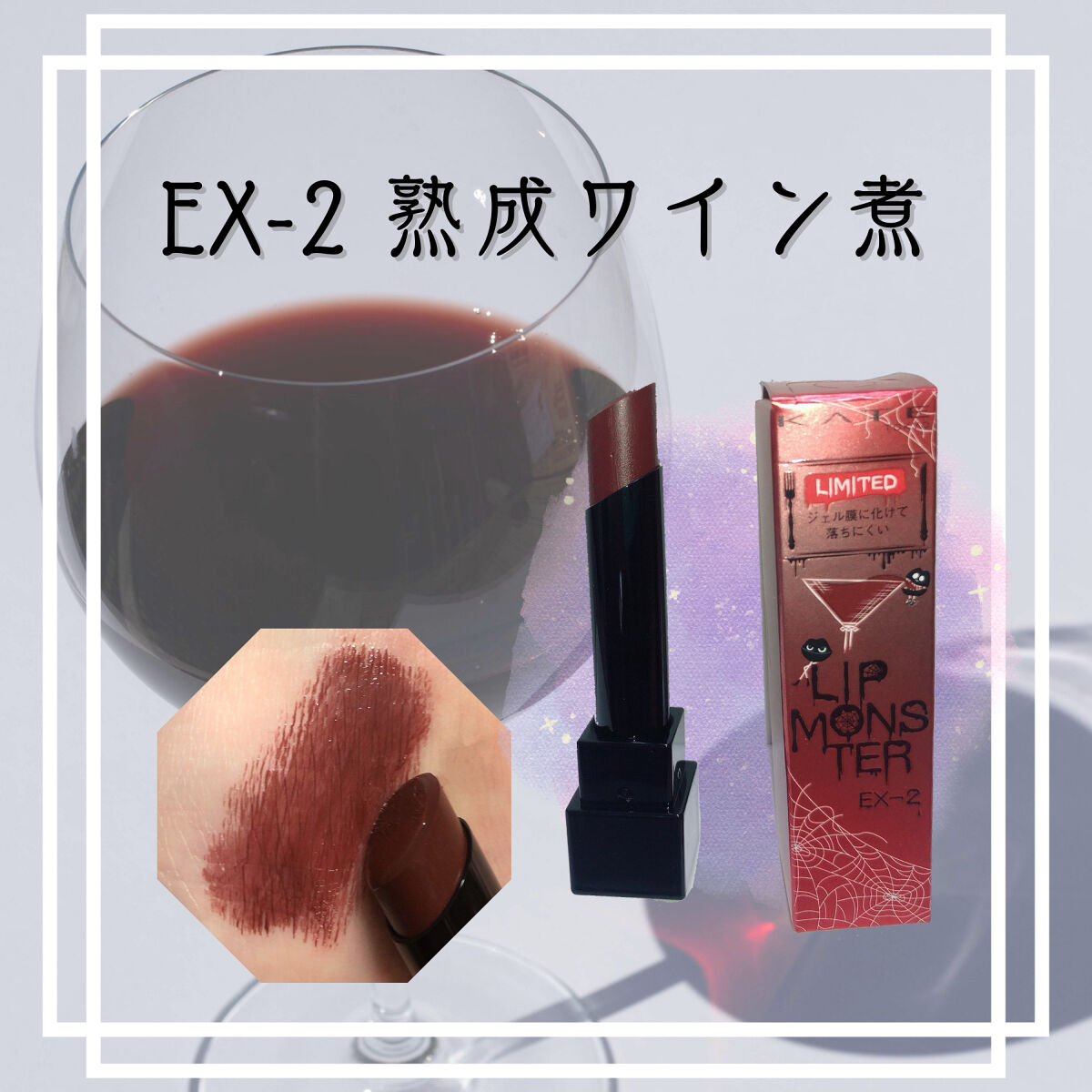 ケイト リップモンスター/KATE/口紅を使ったクチコミ（3枚目）