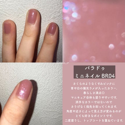 ミニネイル/パラドゥ/マニキュアを使ったクチコミ(2枚目)