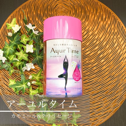 Ayur Time(アーユルタイム)/アーユルタイム/無機塩系入浴剤を使ったクチコミ(1枚目)