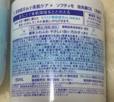ソフティモ 泡洗顔（セラミド） 本体 150ml/ソフティモ/泡洗顔を使ったクチコミ（2枚目）